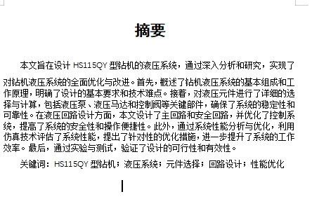 HS115QY型钻机液压系统设计含7张CAD图