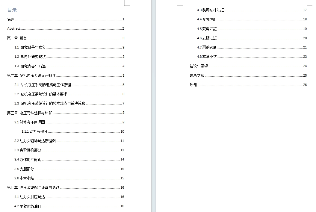 HS115QY型钻机液压系统设计含7张CAD图