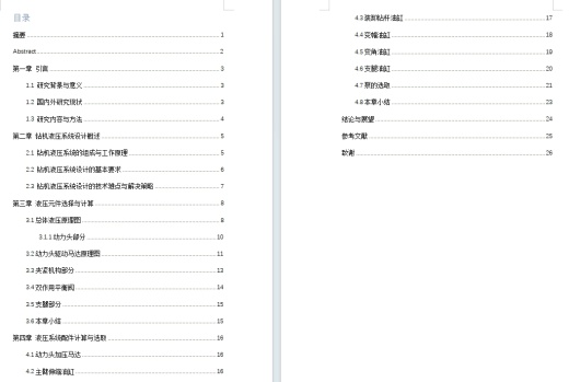 HS115QY型钻机液压系统设计含7张CAD图缩略图