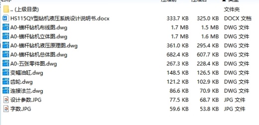 HS115QY型钻机液压系统设计含7张CAD图缩略图
