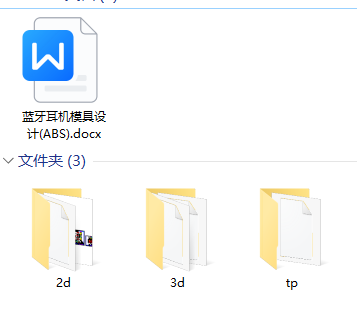 蓝牙耳机模具设计(ABS)