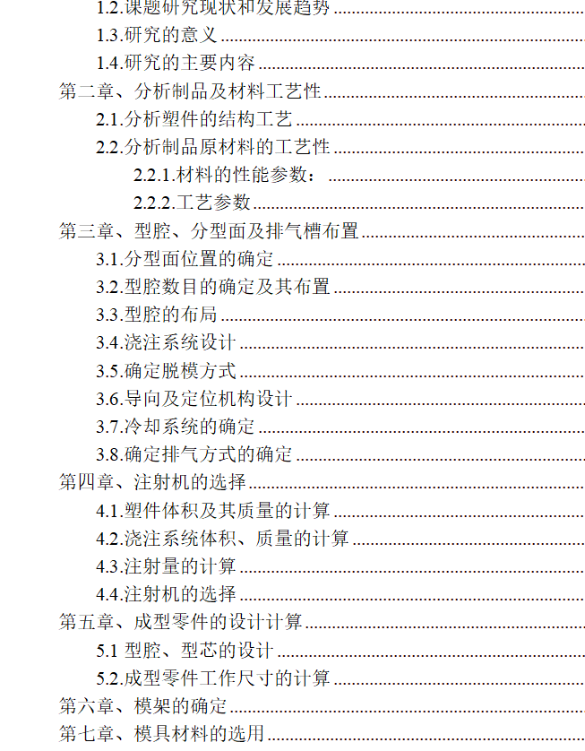 蓝牙耳机模具设计(ABS)