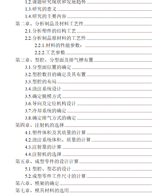 蓝牙耳机模具设计(ABS)缩略图