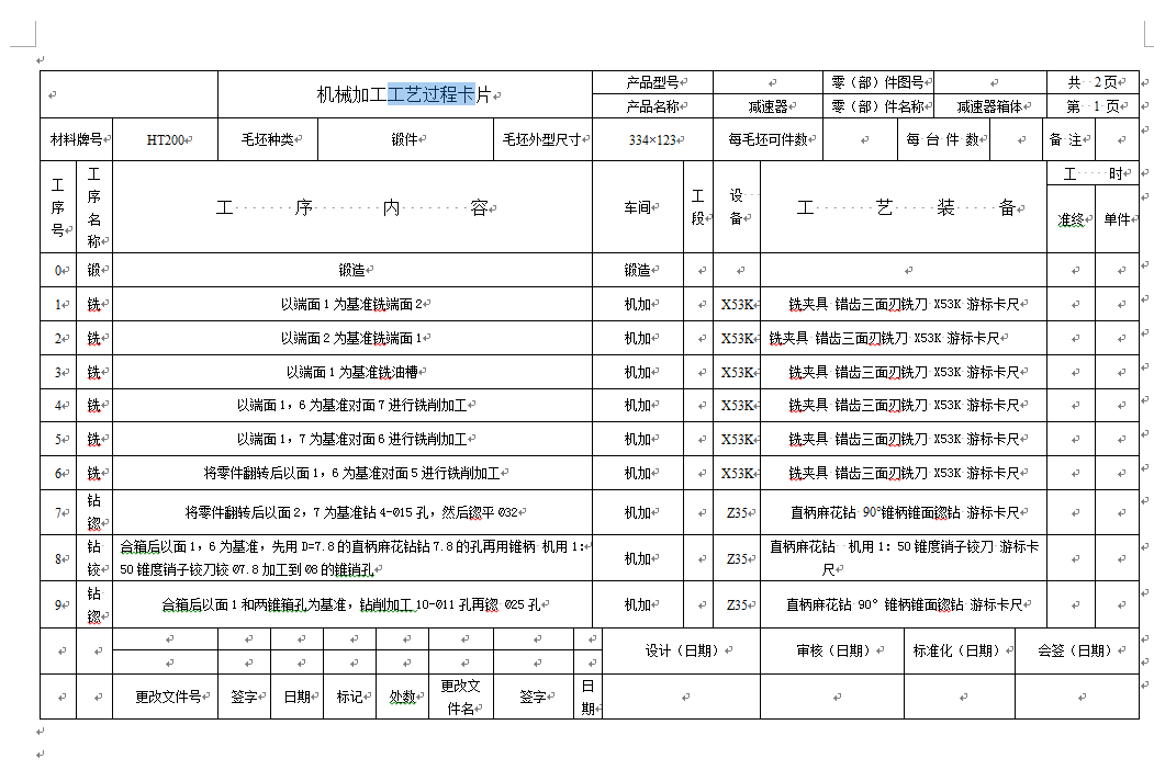 0063-工艺夹具-减速器箱体零件的工艺设计及其加工Φ72H7孔的夹具设计（镗床夹具）