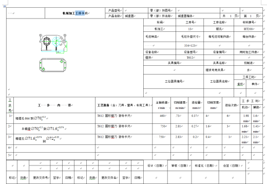 0063-工艺夹具-减速器箱体零件的工艺设计及其加工Φ72H7孔的夹具设计（镗床夹具）缩略图
