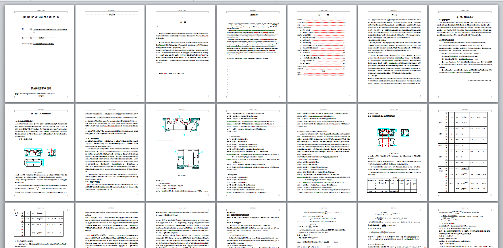 0063-工艺夹具-减速器箱体零件的工艺设计及其加工Φ72H7孔的夹具设计（镗床夹具）