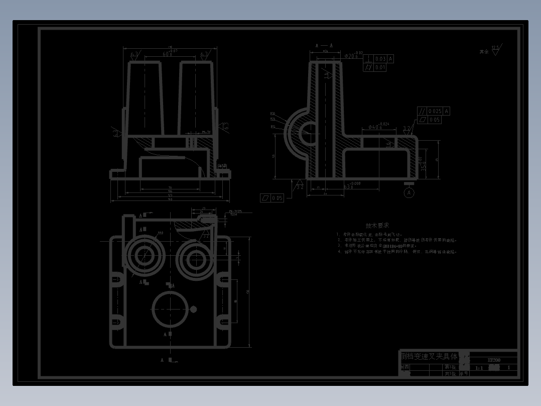 倒挡变速叉夹具设计
