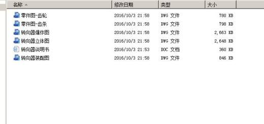 汽车齿轮齿条转向器全套图纸 包含CAD图纸说明文档参考资料缩略图