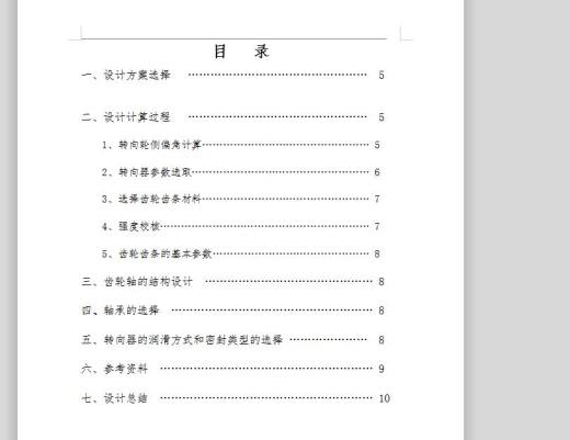 汽车齿轮齿条转向器全套图纸 包含CAD图纸说明文档参考资料缩略图