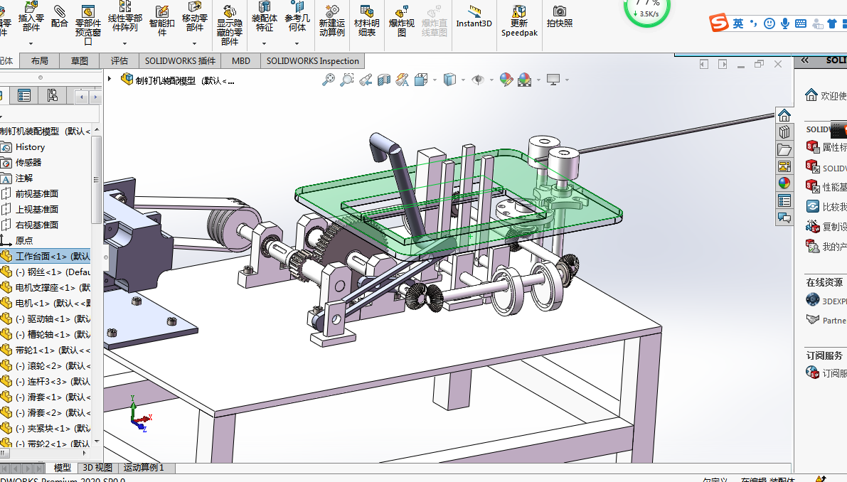 自动制钉机机构原理模型