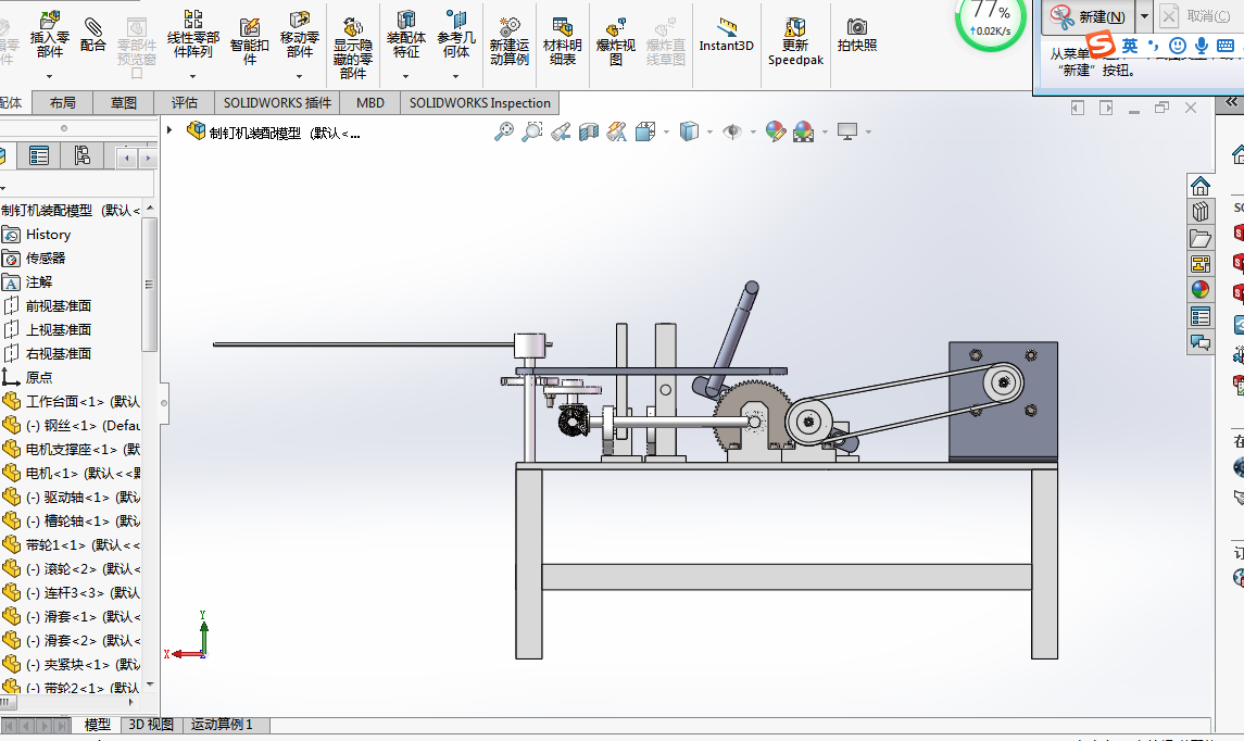 自动制钉机机构原理模型