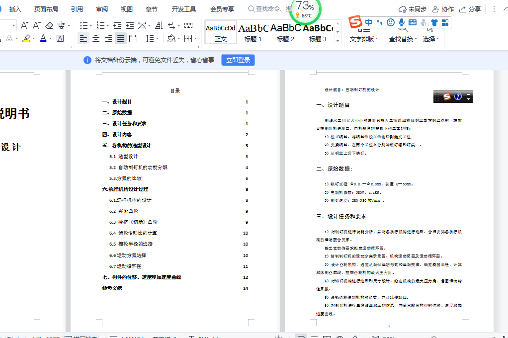 自动制钉机机构原理模型