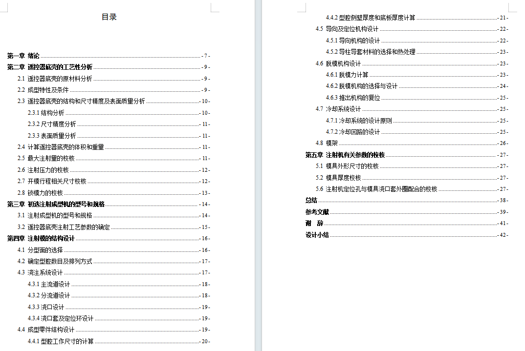 空调智能遥控器底壳外壳的注塑模具设计-塑胶注射模含8张CAD图