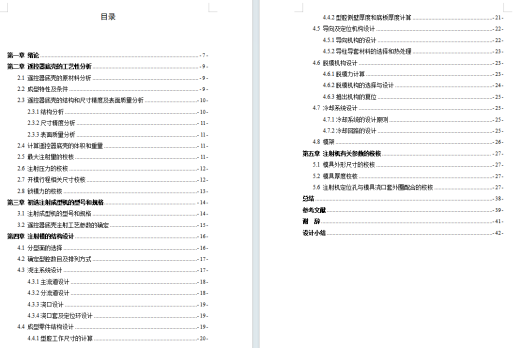 空调智能遥控器底壳外壳的注塑模具设计-塑胶注射模含8张CAD图缩略图