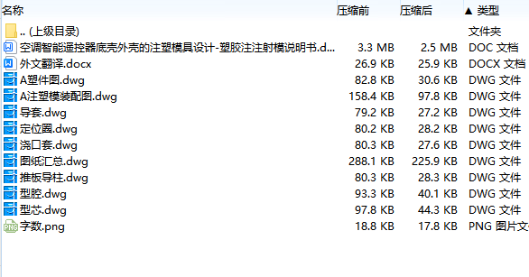 空调智能遥控器底壳外壳的注塑模具设计-塑胶注射模含8张CAD图