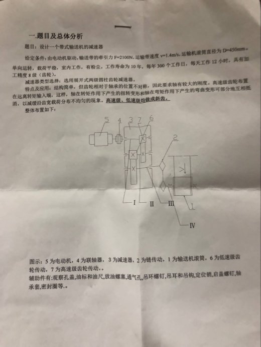展开式两级圆柱齿轮减速器的设计-带式输送机的二级减速器F=2100N,V=1.4D=450含4张CAD图缩略图