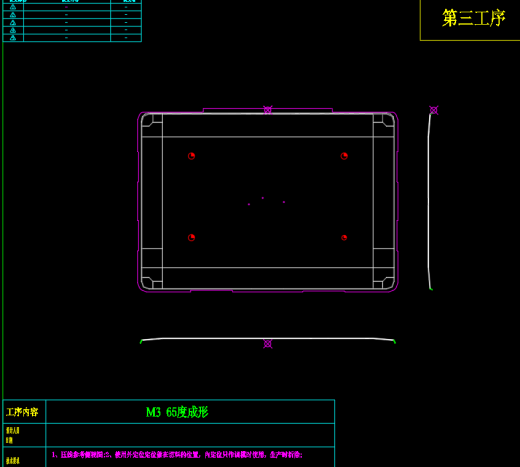 笔记本A面外壳65度弧度成型模具设计图缩略图