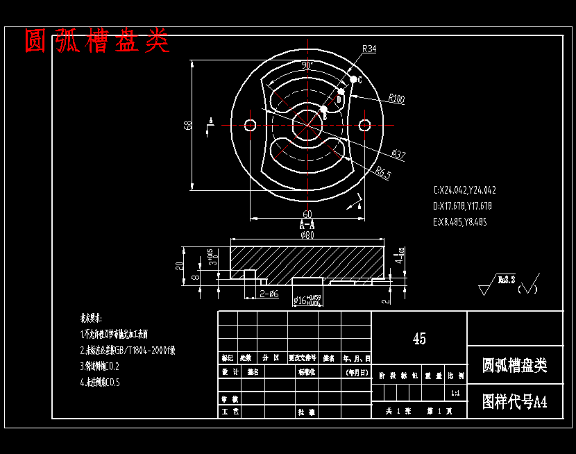 圆弧槽盘类零件数控铣加工工艺分析及编程仿真、程序设计含NX三维及CAD图
