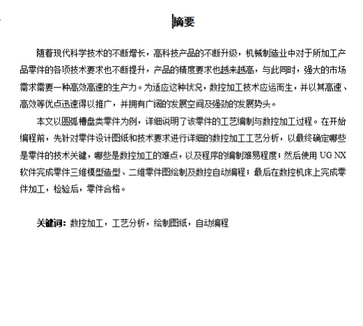 圆弧槽盘类零件数控铣加工工艺分析及编程仿真、程序设计含NX三维及CAD图缩略图