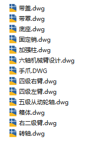 六轴机械臂设计CAD