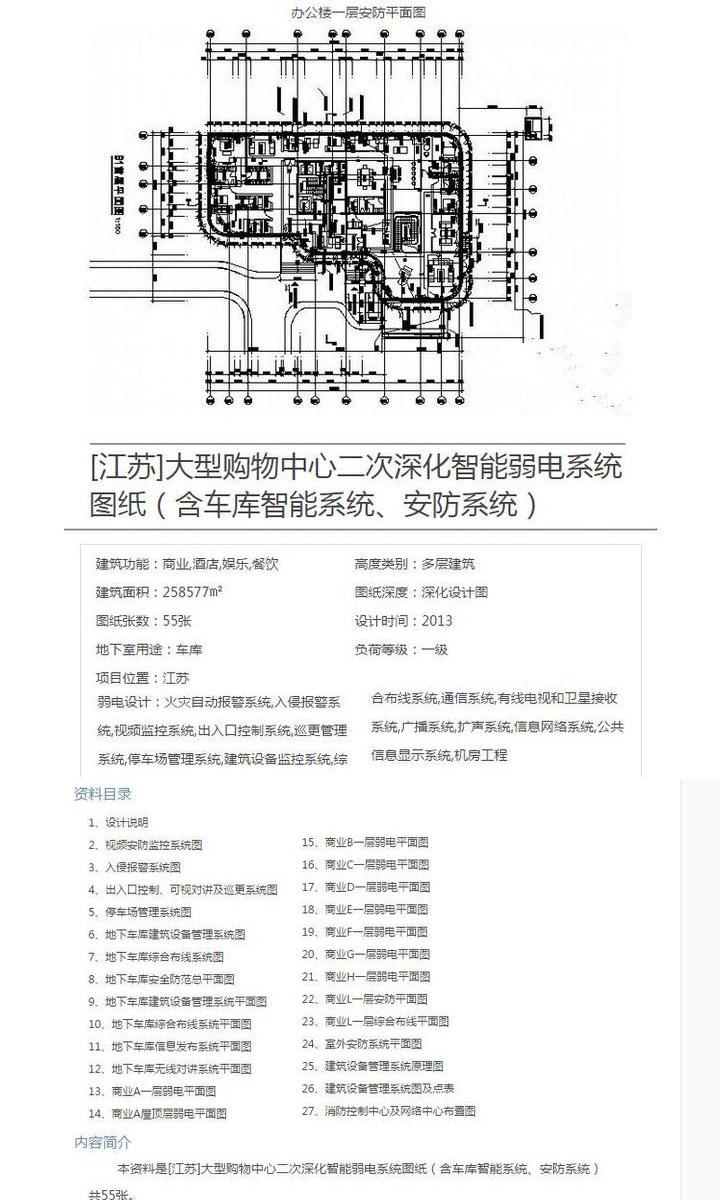 安防监控弱电系统设计CAD图纸建筑施工布控机房电气接线素材