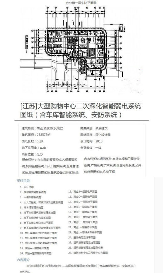 安防监控弱电系统设计CAD图纸建筑施工布控机房电气接线素材缩略图