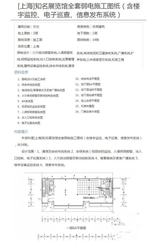 安防监控弱电系统设计CAD图纸建筑施工布控机房电气接线素材缩略图