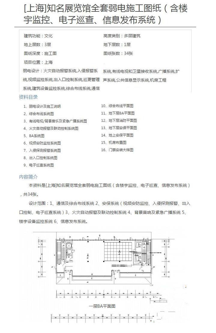 安防监控弱电系统设计CAD图纸建筑施工布控机房电气接线素材