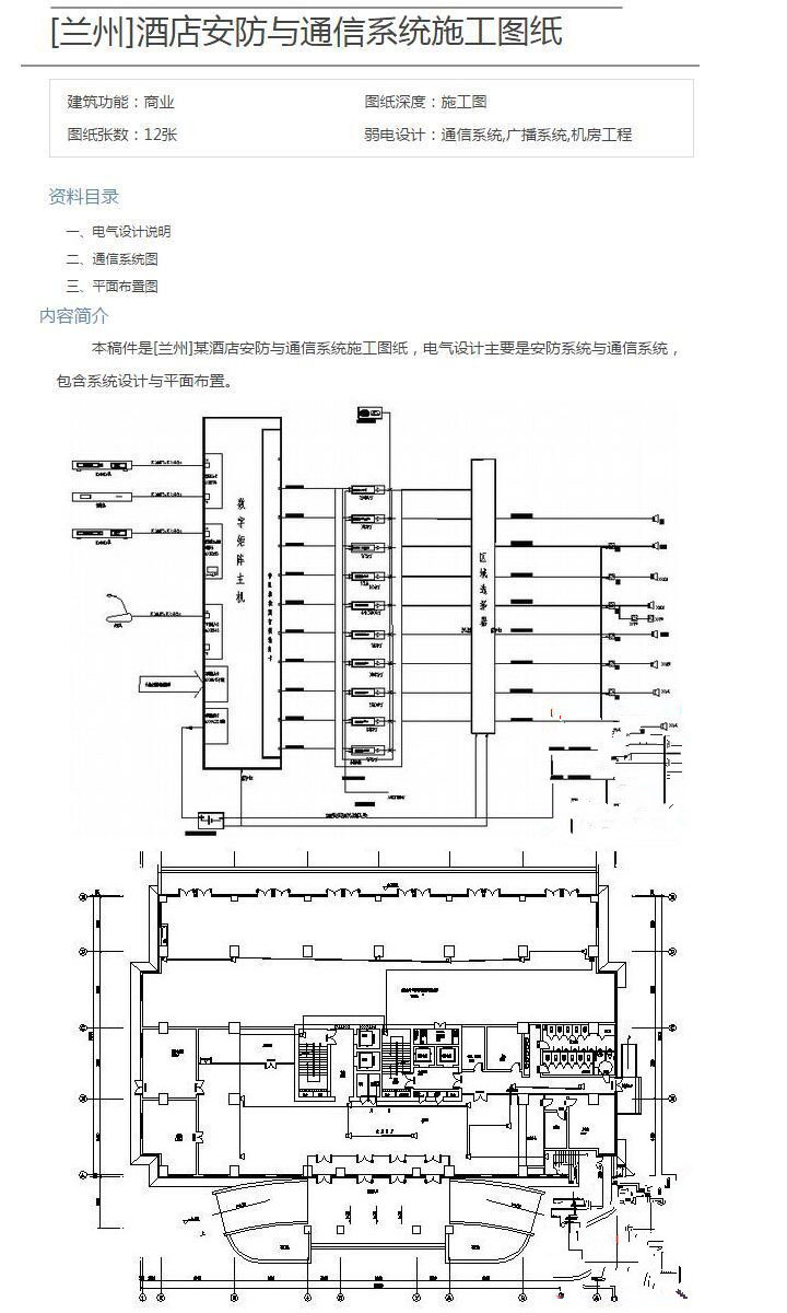 安防监控弱电系统设计CAD图纸建筑施工布控机房电气接线素材