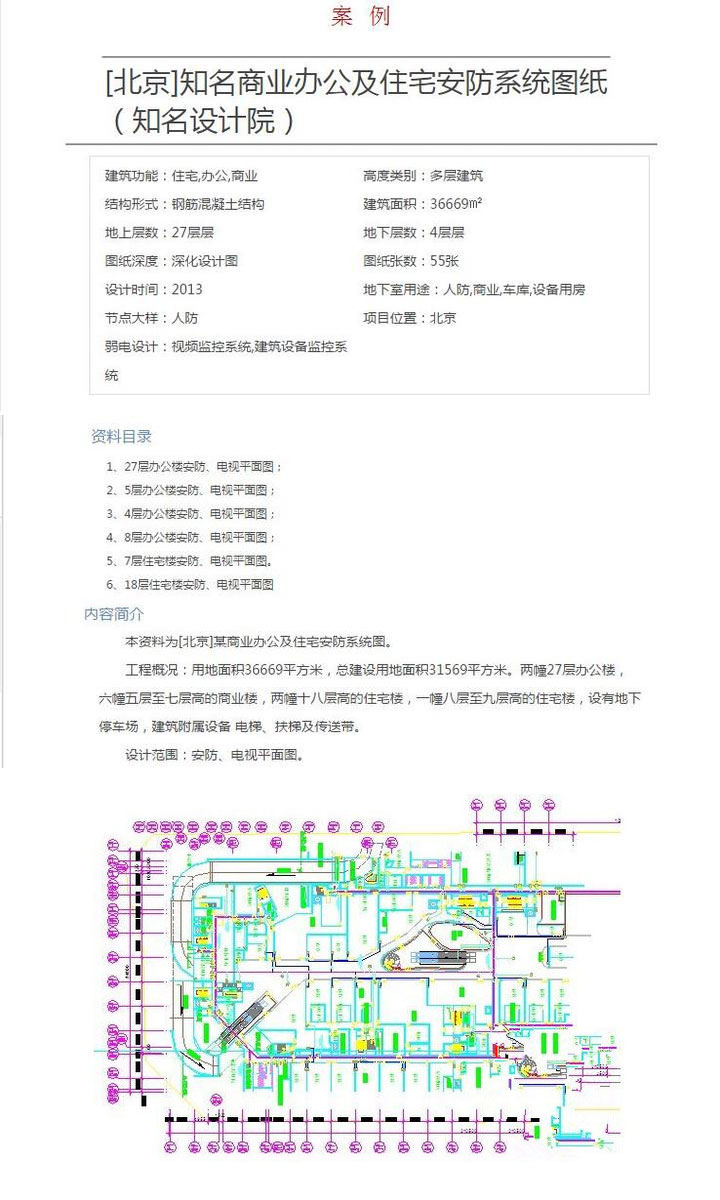 安防监控弱电系统设计CAD图纸建筑施工布控机房电气接线素材
