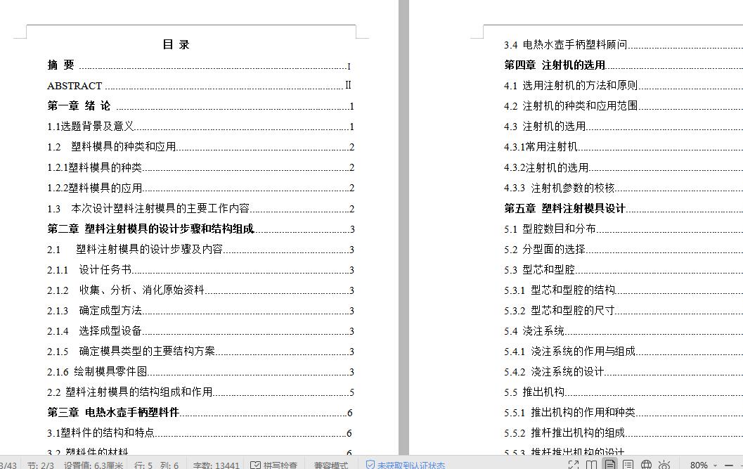 电热水壶手柄注塑模具设计【SOLIDWORKS】含CAD图纸和说明文档