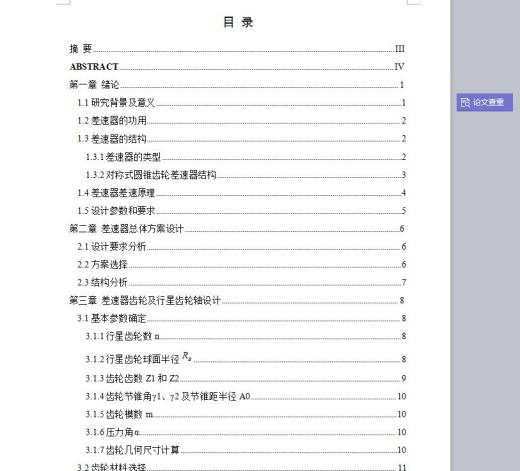 汽车差速器设计【三维proe【全套CAD图纸+设计说明【原创资料】缩略图