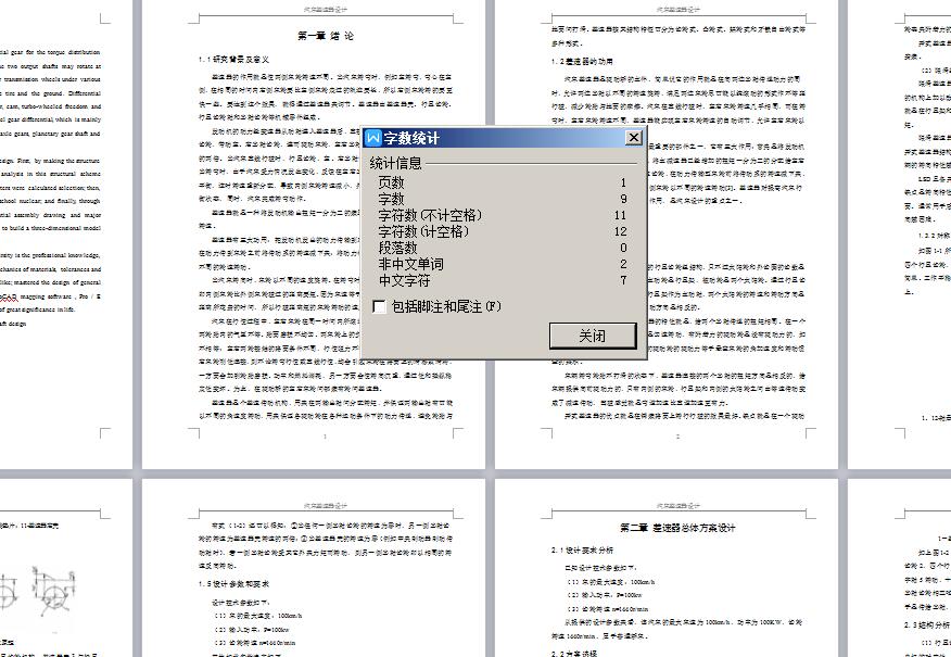 汽车差速器设计【三维proe【全套CAD图纸+设计说明【原创资料】