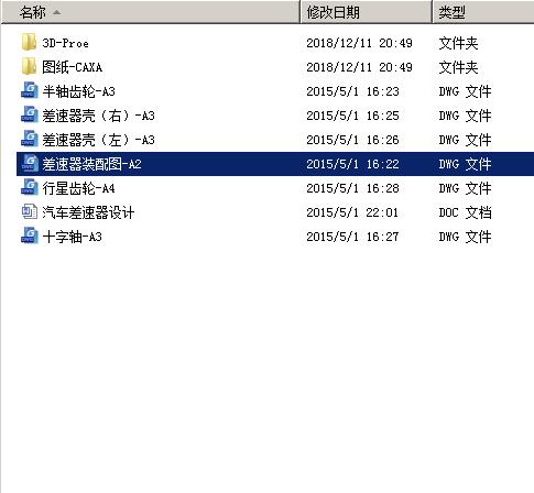 汽车差速器设计【三维proe【全套CAD图纸+设计说明【原创资料】