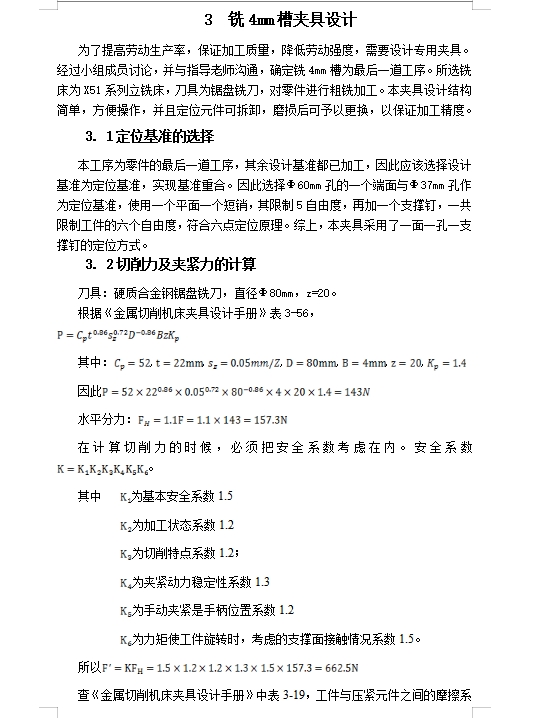后钢板弹簧吊耳的加工工艺装备及铣4槽夹具设计含非标6张CAD图