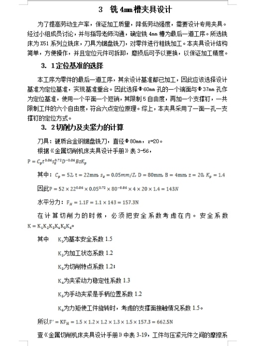 后钢板弹簧吊耳的加工工艺装备及铣4槽夹具设计含非标6张CAD图缩略图
