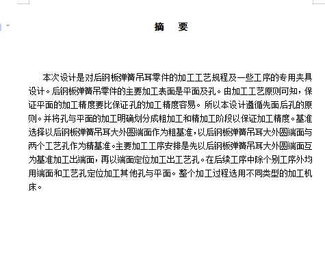 后钢板弹簧吊耳的加工工艺装备及铣4槽夹具设计含非标6张CAD图缩略图