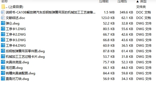 后钢板弹簧吊耳的加工工艺装备及铣4槽夹具设计含非标6张CAD图缩略图