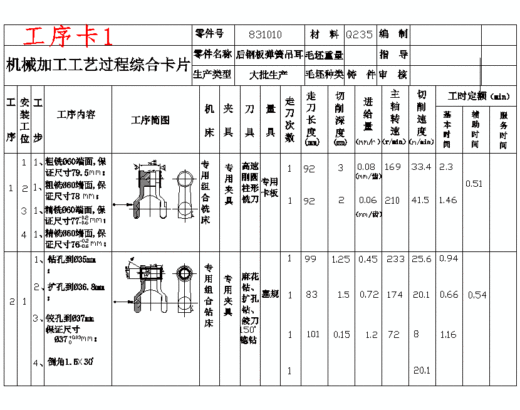 后钢板弹簧吊耳的加工工艺装备及铣4槽夹具设计含非标6张CAD图缩略图
