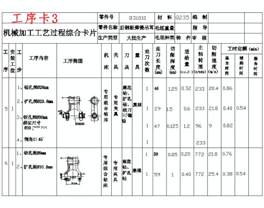 后钢板弹簧吊耳的加工工艺装备及铣4槽夹具设计含非标6张CAD图缩略图