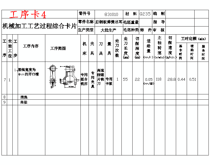 后钢板弹簧吊耳的加工工艺装备及铣4槽夹具设计含非标6张CAD图