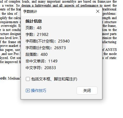 中型载货汽车车架有限元静力学分析设计含开题及CAD图