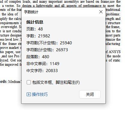中型载货汽车车架有限元静力学分析设计含开题及CAD图缩略图