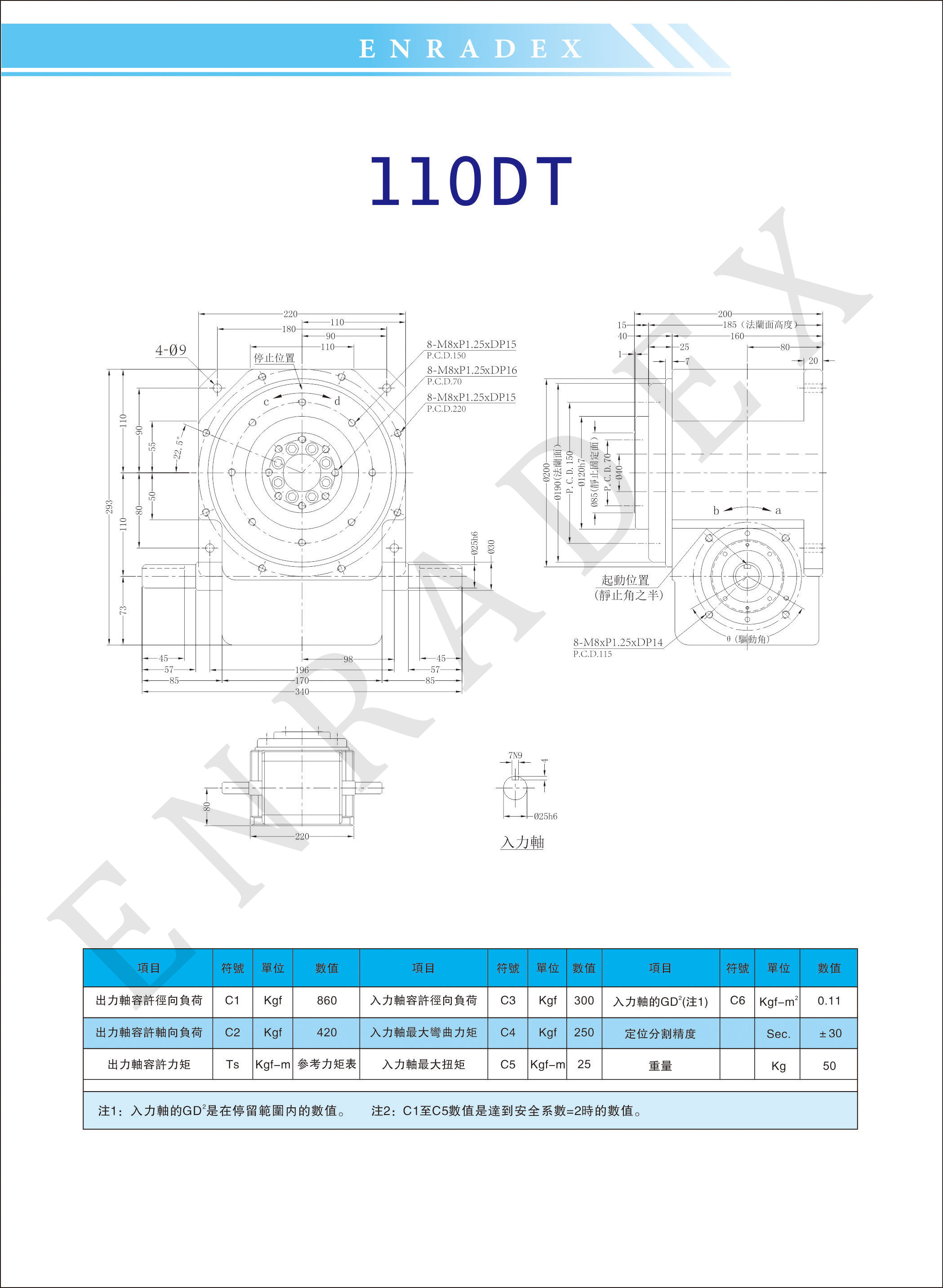 ER-RU110DT英锐凸轮分割器全套3D图档