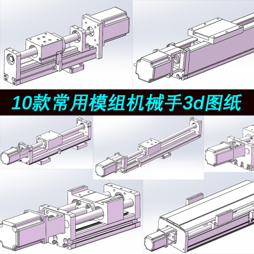10款机器人滚珠丝杆模组40608090120170移动机器人方案3D图缩略图