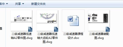 二级减速器CAD图纸 机械设备CAD图纸DWG图纸2D图纸缩略图