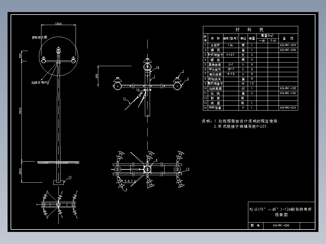 036 NJ2S(15-45)-12m耐张转角杆组装图
