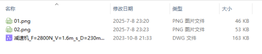 减速机_F=2800N_V=1.6m_s_D=230mm_5_300_2_8_装配图A0（1：1）_20250708缩略图