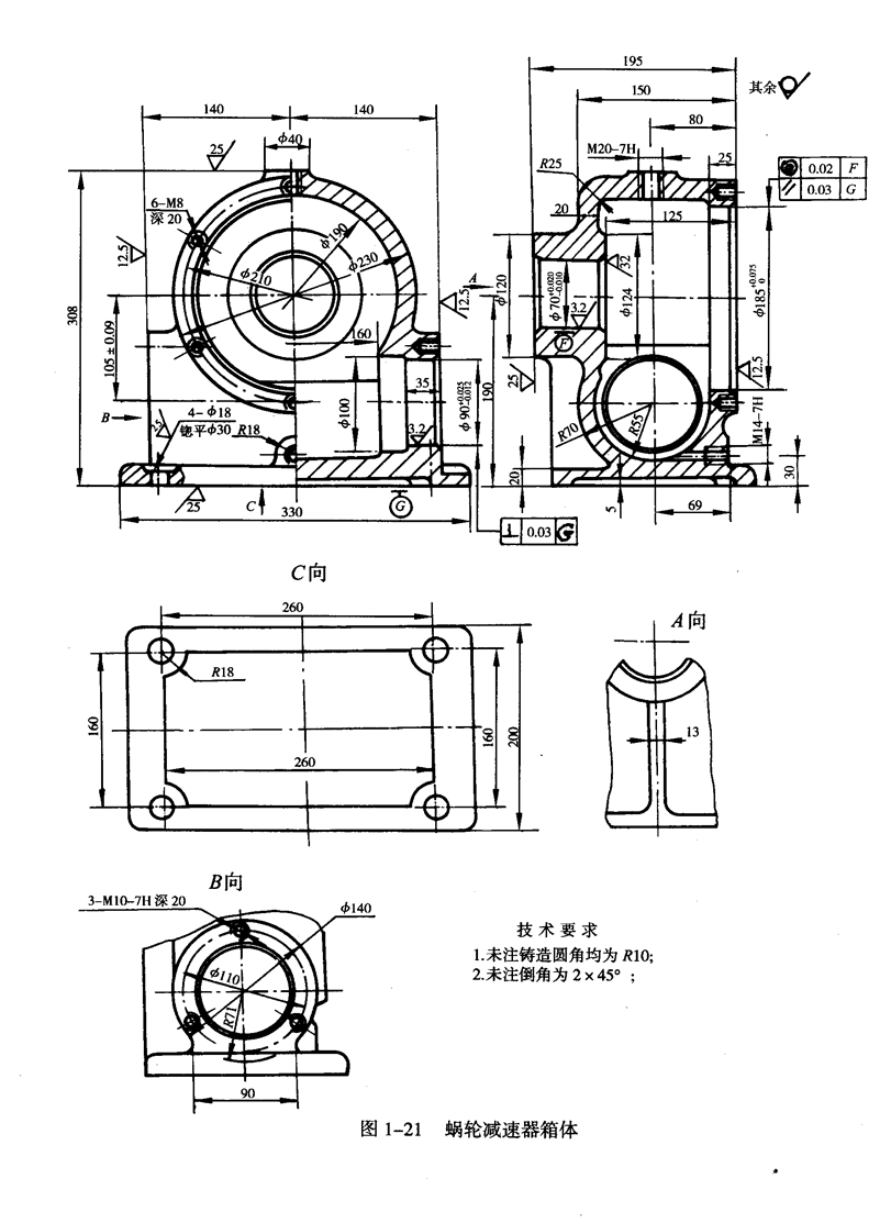 原稿！！YE236-蜗轮蜗杆减速器壳体工艺规程及夹具设计【镗左右通孔 钻6-M8孔】