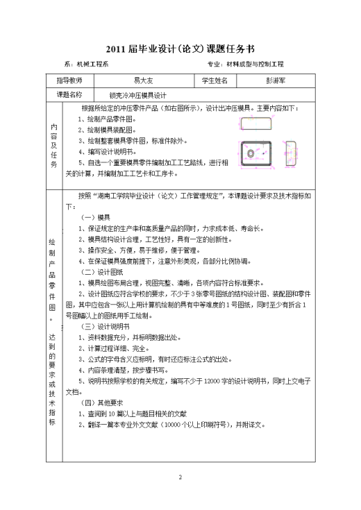 JB060-锁壳冲裁冲压模具设计落料拉深复合模聚力设计缩略图